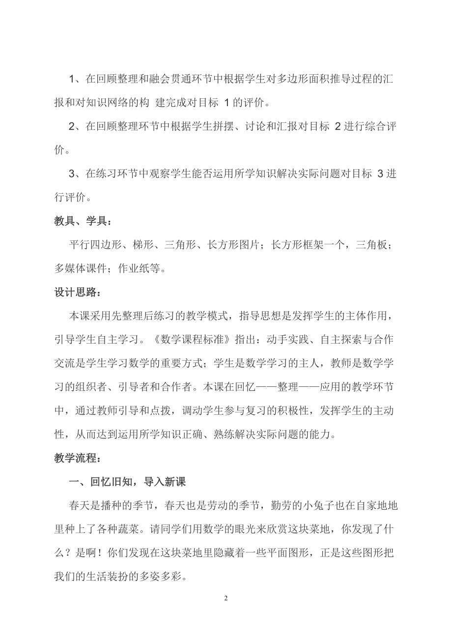 四 多边形的面积-练习五-教案、教学设计-部级公开课-北师大版五年级上册数学(配套课件编号：b02af).doc_第2页