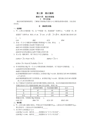 高中数学选修2-3 第三章 统计案例.doc