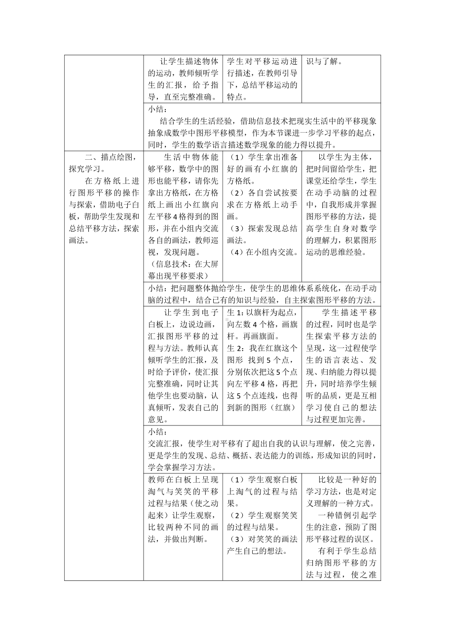 二 轴对称和平移-平移-教案、教学设计-市级公开课-北师大版五年级上册数学(配套课件编号：a0f7b).doc_第2页