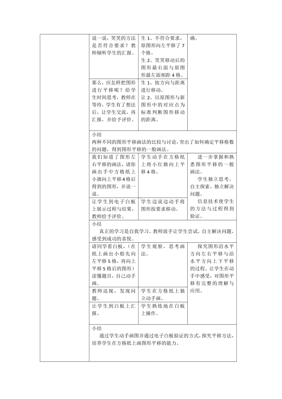 二 轴对称和平移-平移-教案、教学设计-市级公开课-北师大版五年级上册数学(配套课件编号：a0f7b).doc_第3页