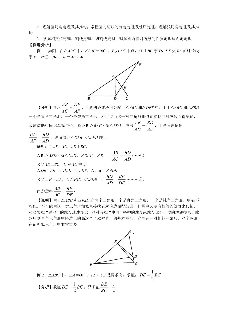 （高三数学总复习指导）专题十三 相似三角形定理与圆幂定理.doc_第2页