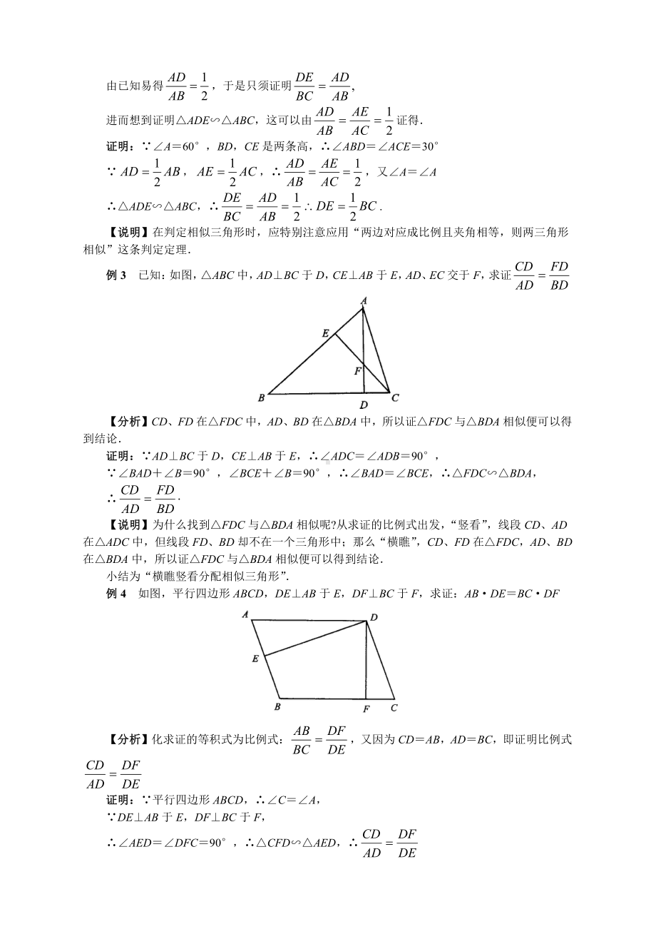 （高三数学总复习指导）专题十三 相似三角形定理与圆幂定理.doc_第3页