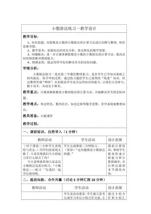 一 小数除法-练习一-教案、教学设计-市级公开课-北师大版五年级上册数学(配套课件编号：f016a).docx