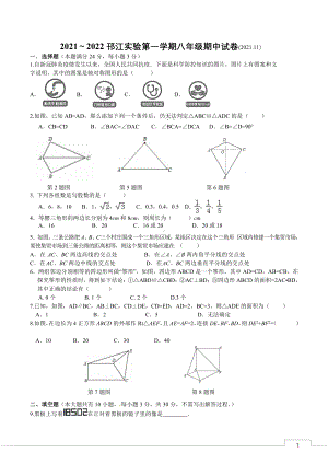 2021-2022扬州邗江实验八年级上学期数学期中试卷.pdf