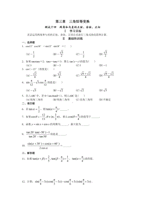 高中数学必修4学习·探究·诊断（必修4）第三章 三角恒等变换.doc