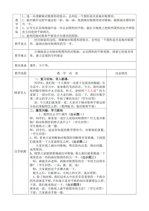 二 轴对称和平移-练习三-教案、教学设计-市级公开课-北师大版五年级上册数学(配套课件编号：e01ef).doc