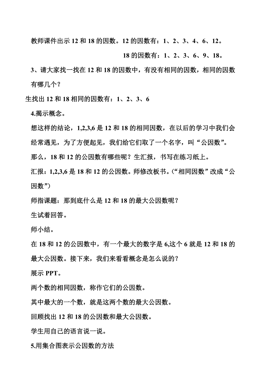 五 分数的意义-找最大公因数-教案、教学设计-市级公开课-北师大版五年级上册数学(配套课件编号：d0240).doc_第2页