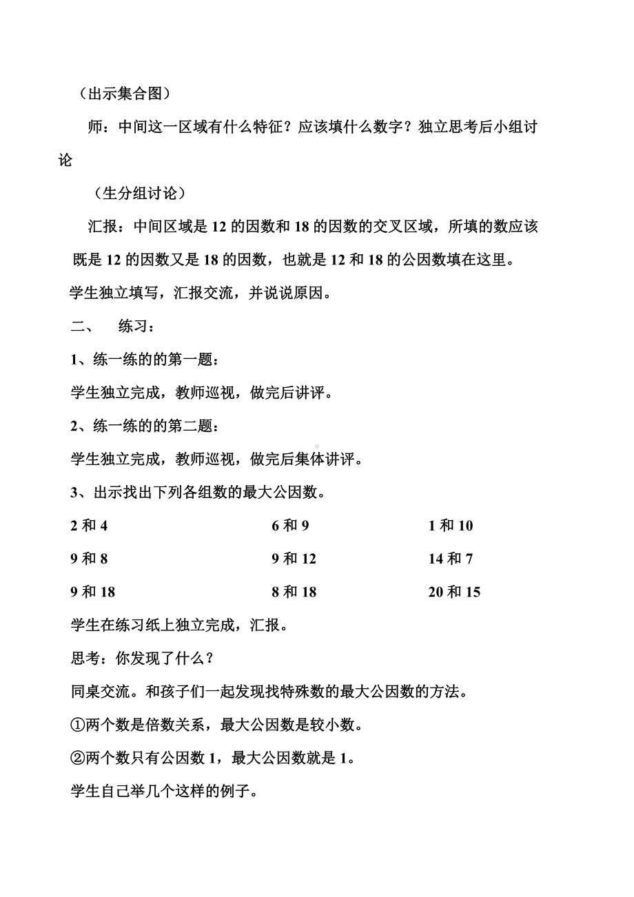 五 分数的意义-找最大公因数-教案、教学设计-市级公开课-北师大版五年级上册数学(配套课件编号：d0240).doc_第3页