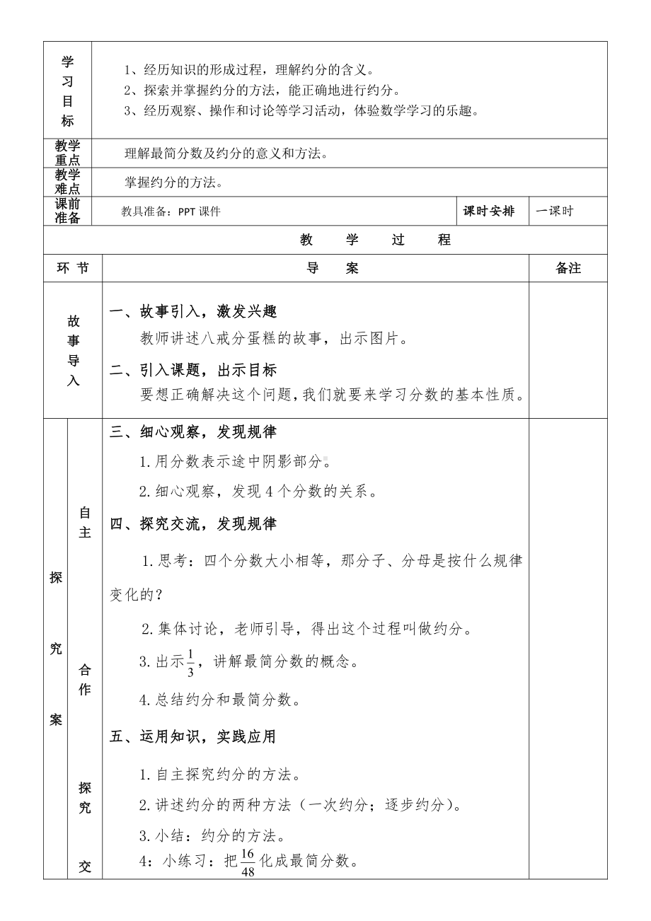 五 分数的意义-约分-教案、教学设计-省级公开课-北师大版五年级上册数学(配套课件编号：6058c).doc_第1页