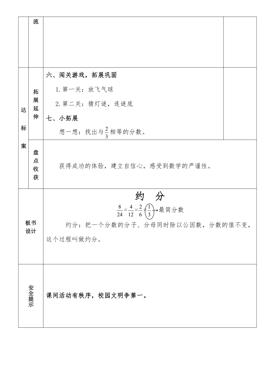 五 分数的意义-约分-教案、教学设计-省级公开课-北师大版五年级上册数学(配套课件编号：6058c).doc_第2页