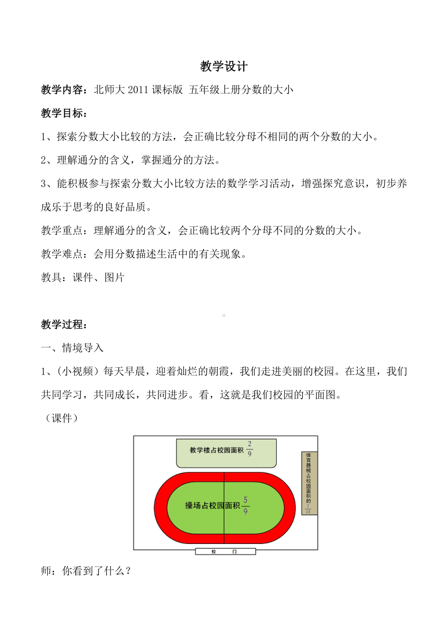 五 分数的意义-分数的大小-教案、教学设计-市级公开课-北师大版五年级上册数学(配套课件编号：4068e).docx_第1页