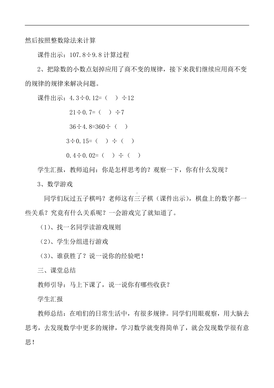 一 小数除法-练习一-教案、教学设计-市级公开课-北师大版五年级上册数学(配套课件编号：802a6).docx_第3页