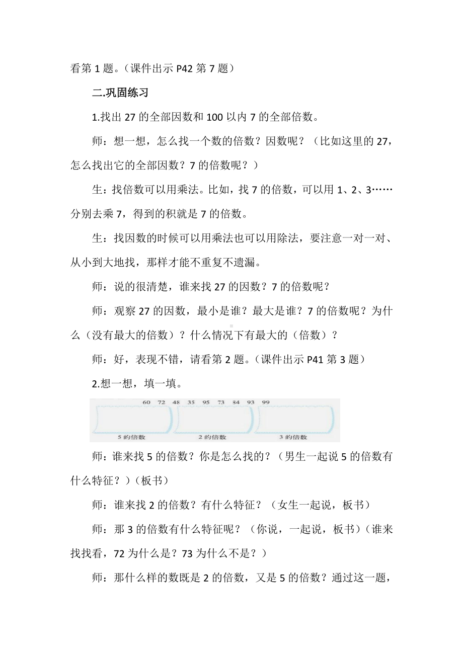 三 倍数与因数-练习四-教案、教学设计-省级公开课-北师大版五年级上册数学(配套课件编号：f18d4).docx_第2页