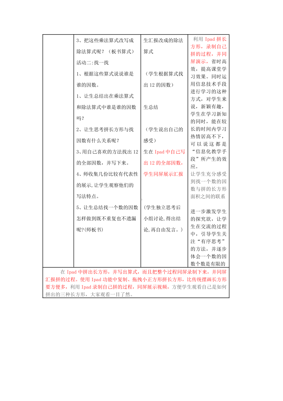 三 倍数与因数-找因数-教案、教学设计-部级公开课-北师大版五年级上册数学(配套课件编号：10a05).doc_第3页