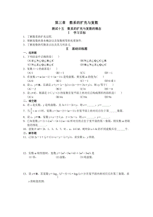 高中数学选修2-2第三章 数系的扩充与复数.doc