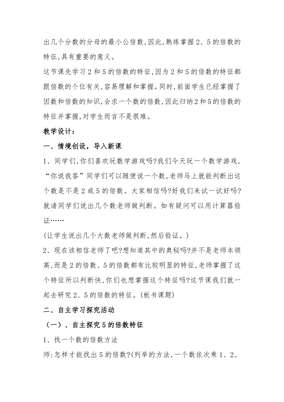 三 倍数与因数-探索活动：2、5的倍数的特征-教案、教学设计-市级公开课-北师大版五年级上册数学(配套课件编号：b23b4).docx_第2页