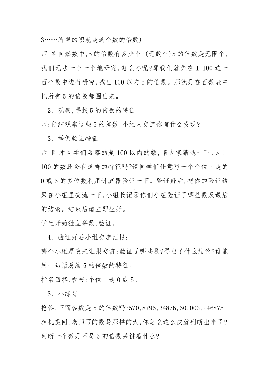 三 倍数与因数-探索活动：2、5的倍数的特征-教案、教学设计-市级公开课-北师大版五年级上册数学(配套课件编号：b23b4).docx_第3页