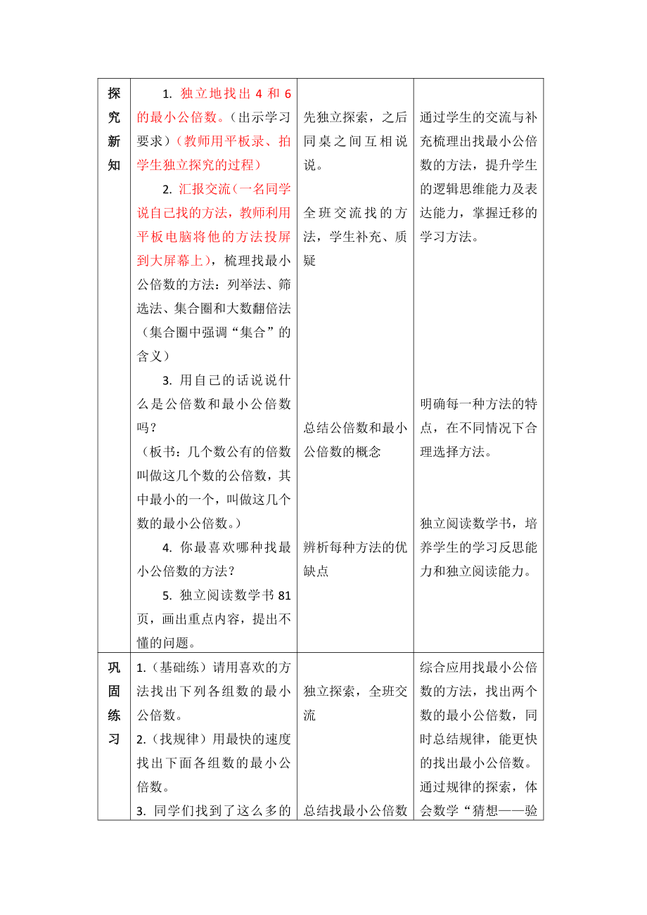 五 分数的意义-找最小公倍数-教案、教学设计-部级公开课-北师大版五年级上册数学(配套课件编号：e1786).doc_第2页