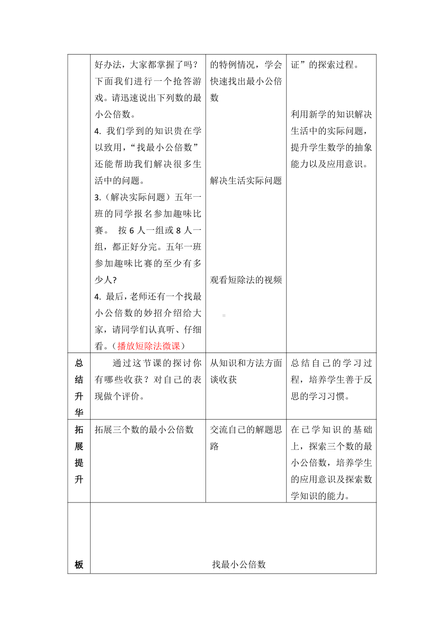 五 分数的意义-找最小公倍数-教案、教学设计-部级公开课-北师大版五年级上册数学(配套课件编号：e1786).doc_第3页