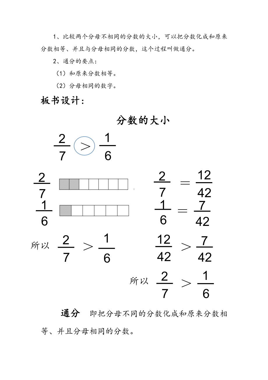 五 分数的意义-分数的大小-教案、教学设计-市级公开课-北师大版五年级上册数学(配套课件编号：8018e).doc_第3页