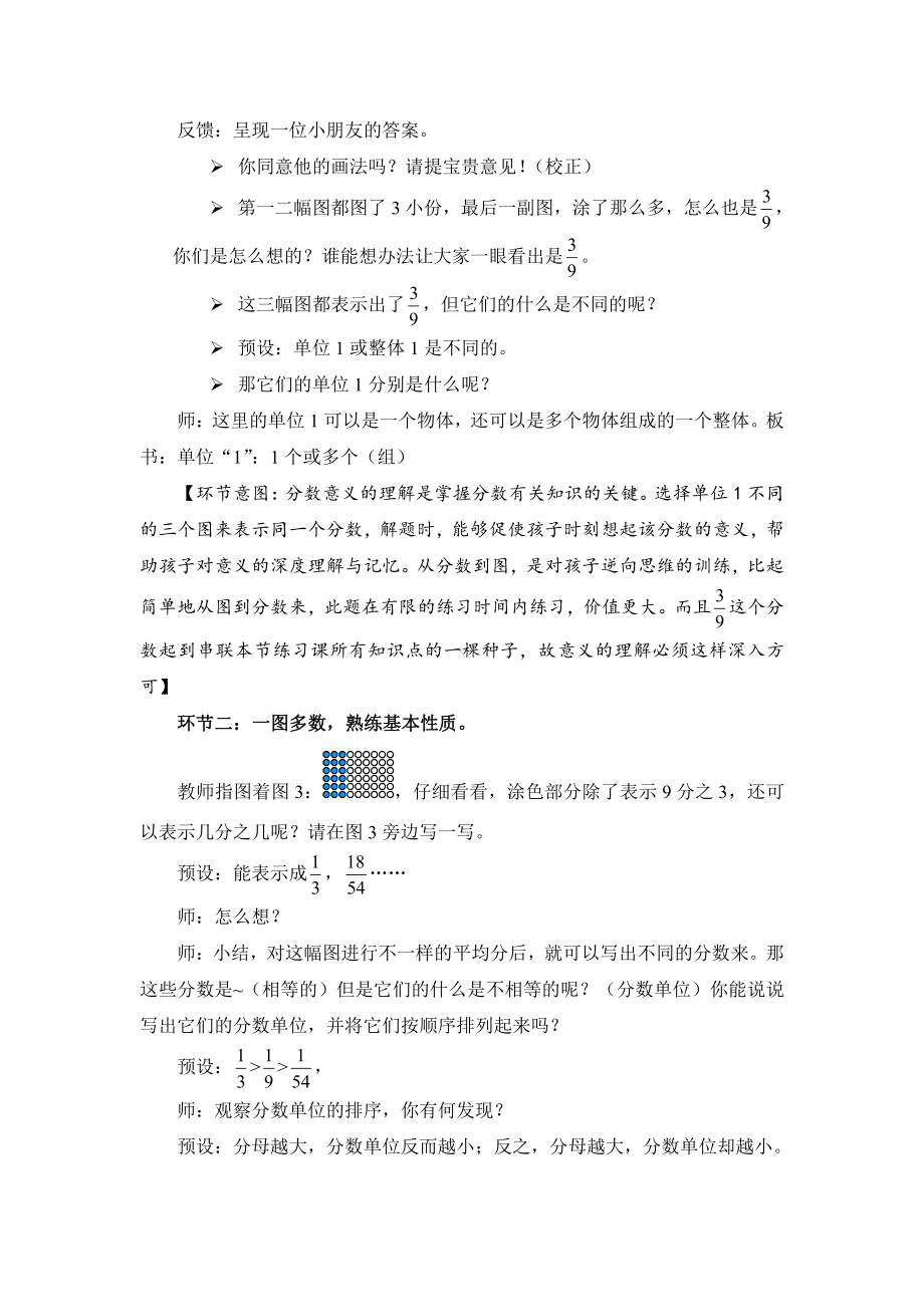 五 分数的意义-练习六-教案、教学设计-市级公开课-北师大版五年级上册数学(配套课件编号：e149f).doc_第2页