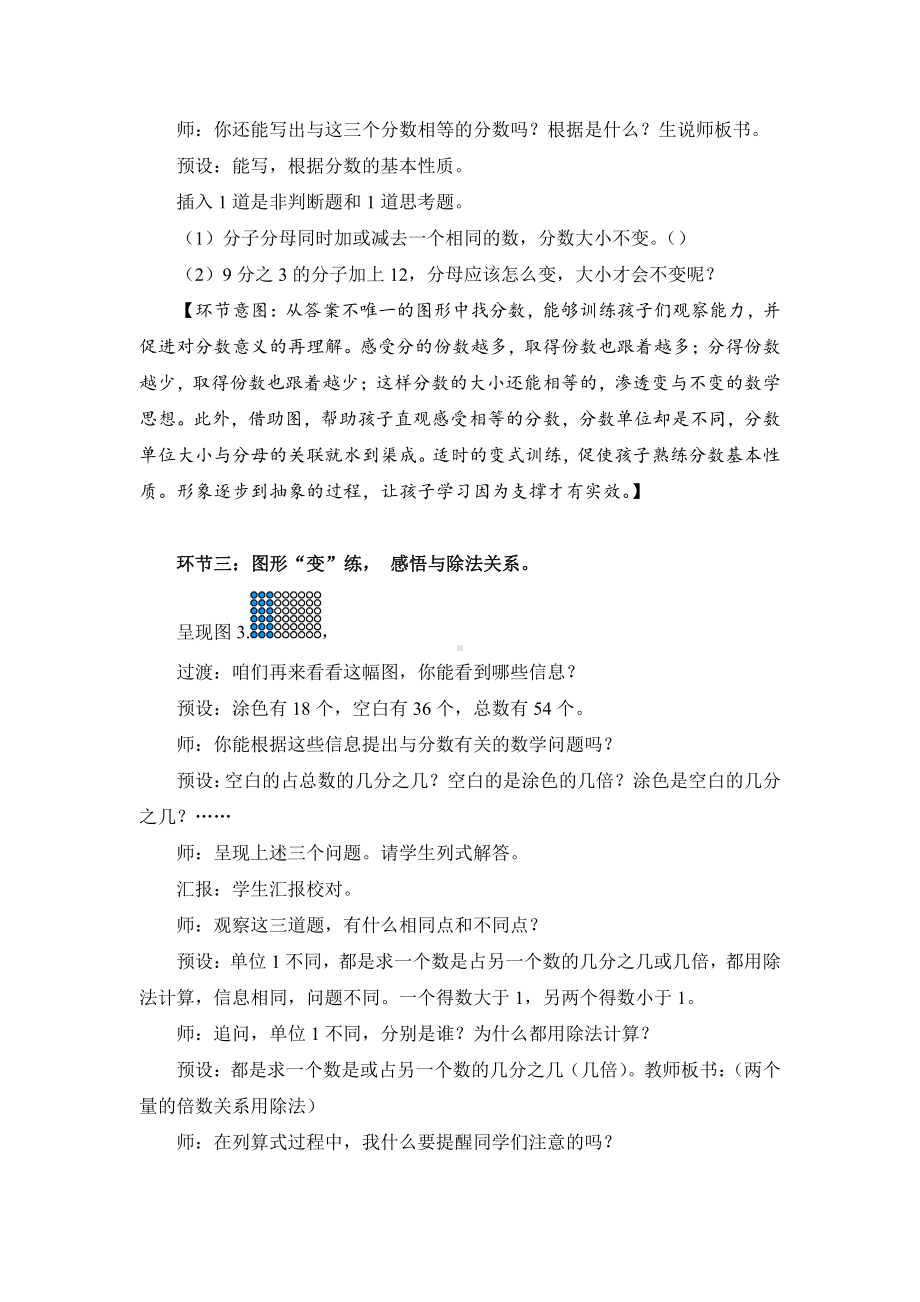 五 分数的意义-练习六-教案、教学设计-市级公开课-北师大版五年级上册数学(配套课件编号：e149f).doc_第3页