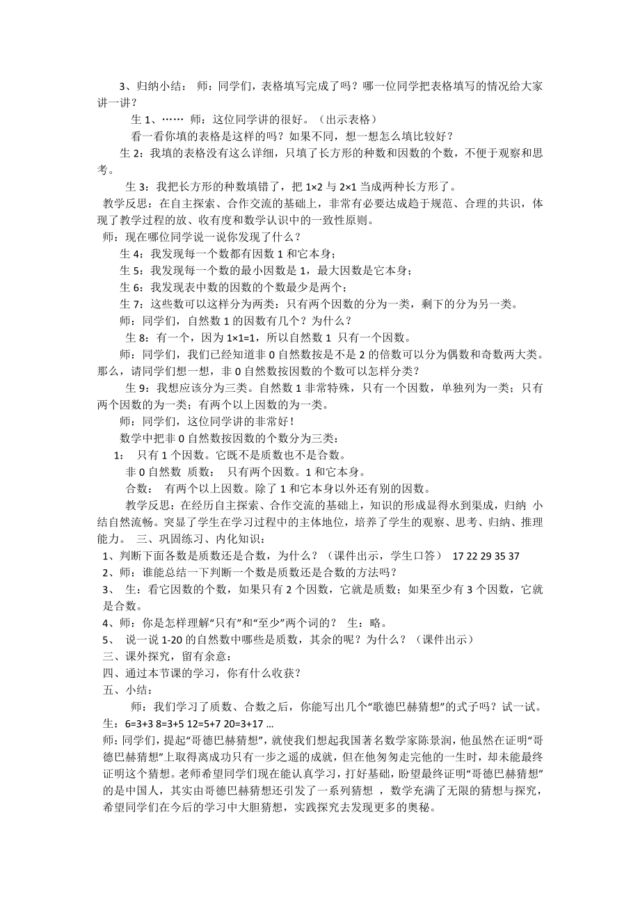 三 倍数与因数-找质数-教案、教学设计-市级公开课-北师大版五年级上册数学(配套课件编号：d06a6).docx_第2页