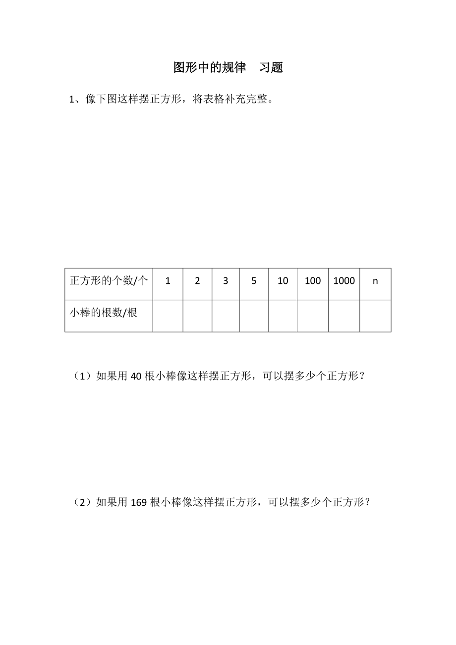 数学好玩-图形中的规律-ppt课件-(含教案+素材)-省级公开课-北师大版五年级上册数学(编号：d243c).zip