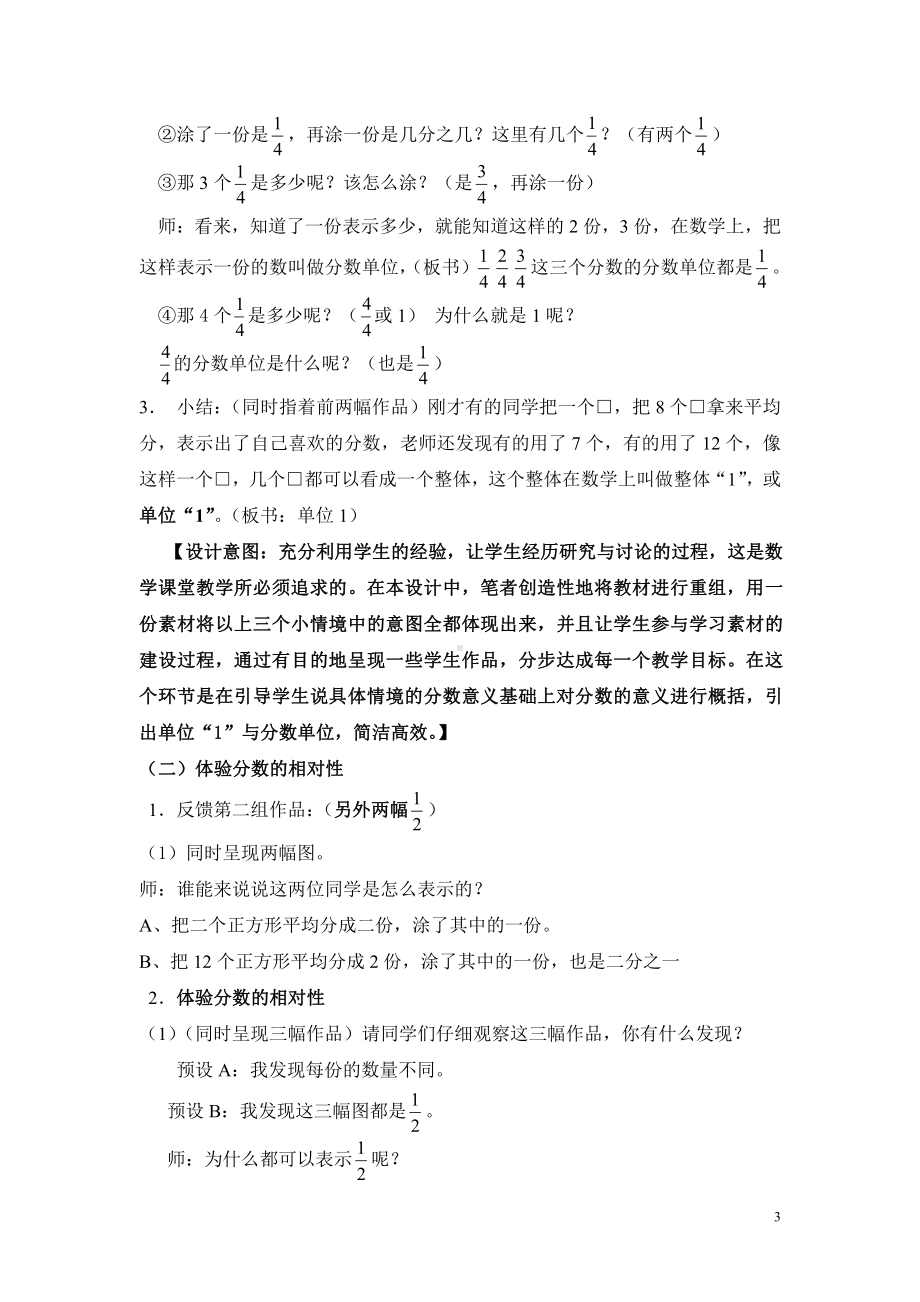 五 分数的意义-分数的再认识（一）-教案、教学设计-省级公开课-北师大版五年级上册数学(配套课件编号：41500).doc_第3页