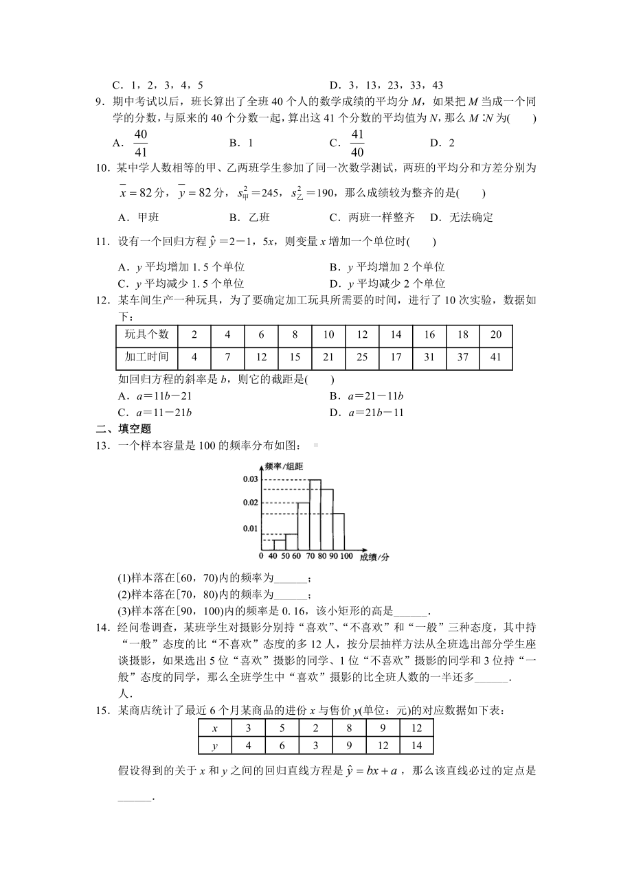 高中数学必修3 单元测试三 统计.doc_第2页