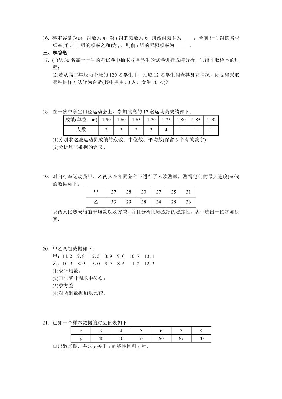 高中数学必修3 单元测试三 统计.doc_第3页