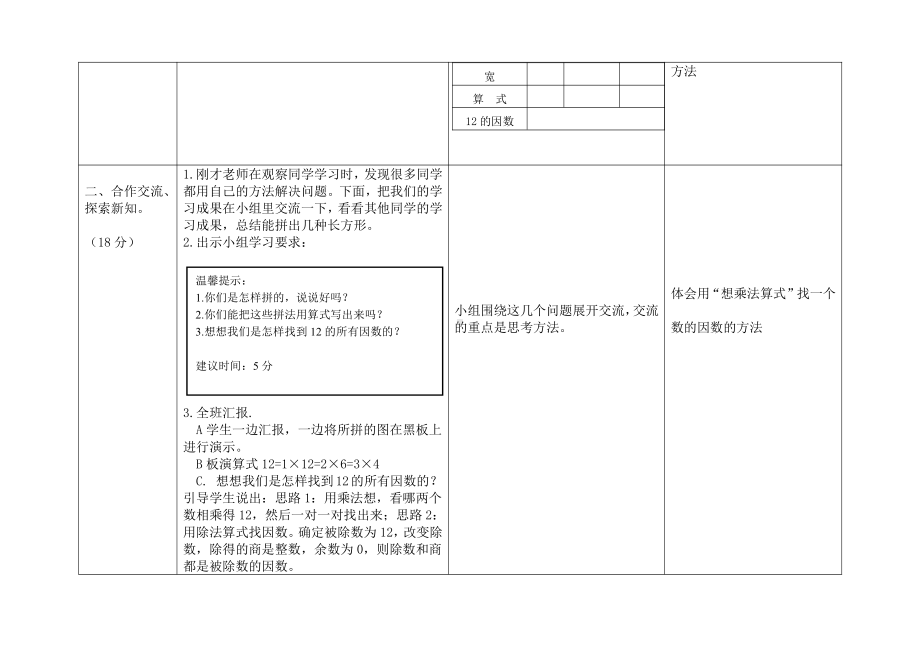 三 倍数与因数-找因数-教案、教学设计-市级公开课-北师大版五年级上册数学(配套课件编号：50504).doc_第2页