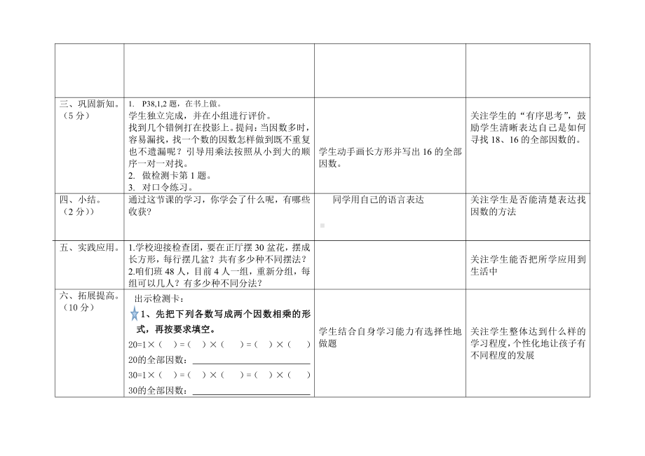 三 倍数与因数-找因数-教案、教学设计-市级公开课-北师大版五年级上册数学(配套课件编号：50504).doc_第3页