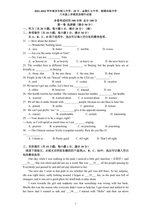 南京市树人二十九中金陵汇文鼓楼实验2021-2022八年级上学期期中考试英语试卷及答案.docx