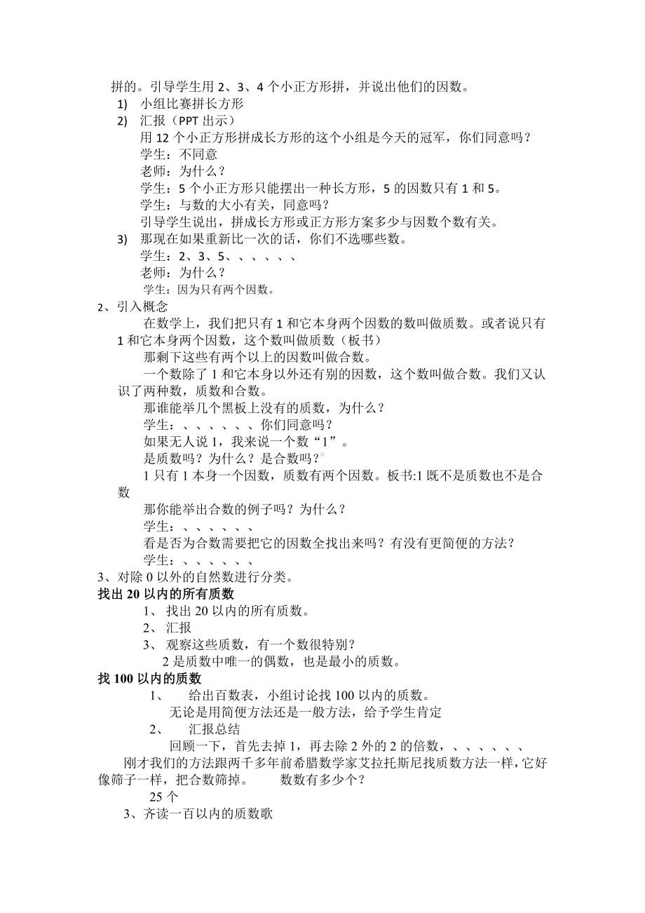 三 倍数与因数-找质数-教案、教学设计-省级公开课-北师大版五年级上册数学(配套课件编号：00805).docx_第3页