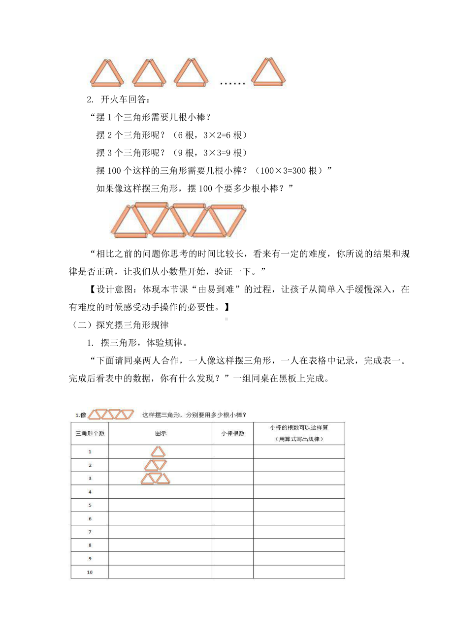 数学好玩-图形中的规律-教案、教学设计-省级公开课-北师大版五年级上册数学(配套课件编号：15adb).doc_第2页