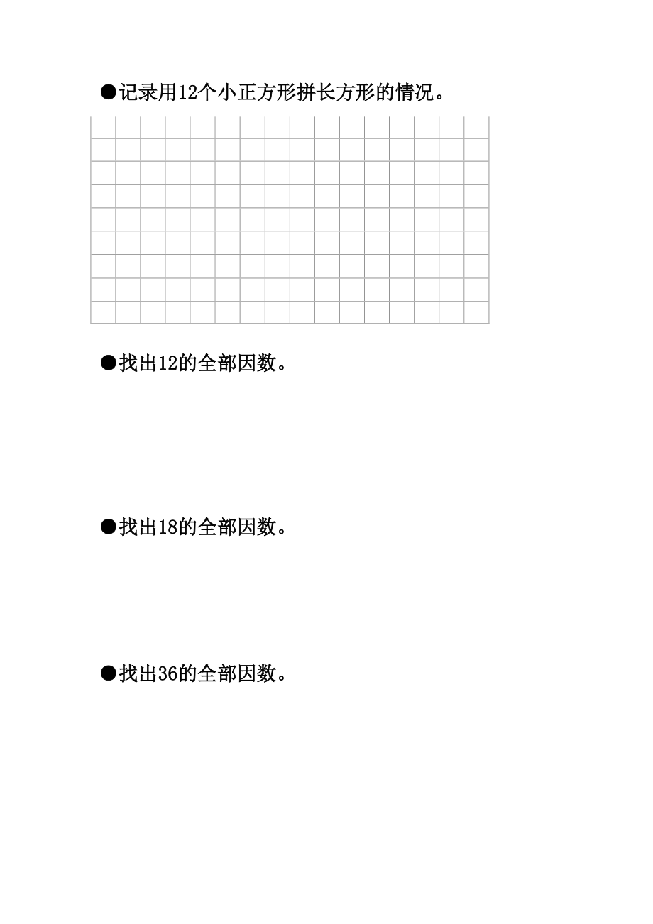 三 倍数与因数-找因数-ppt课件-(含教案+素材)-省级公开课-北师大版五年级上册数学(编号：100be).zip