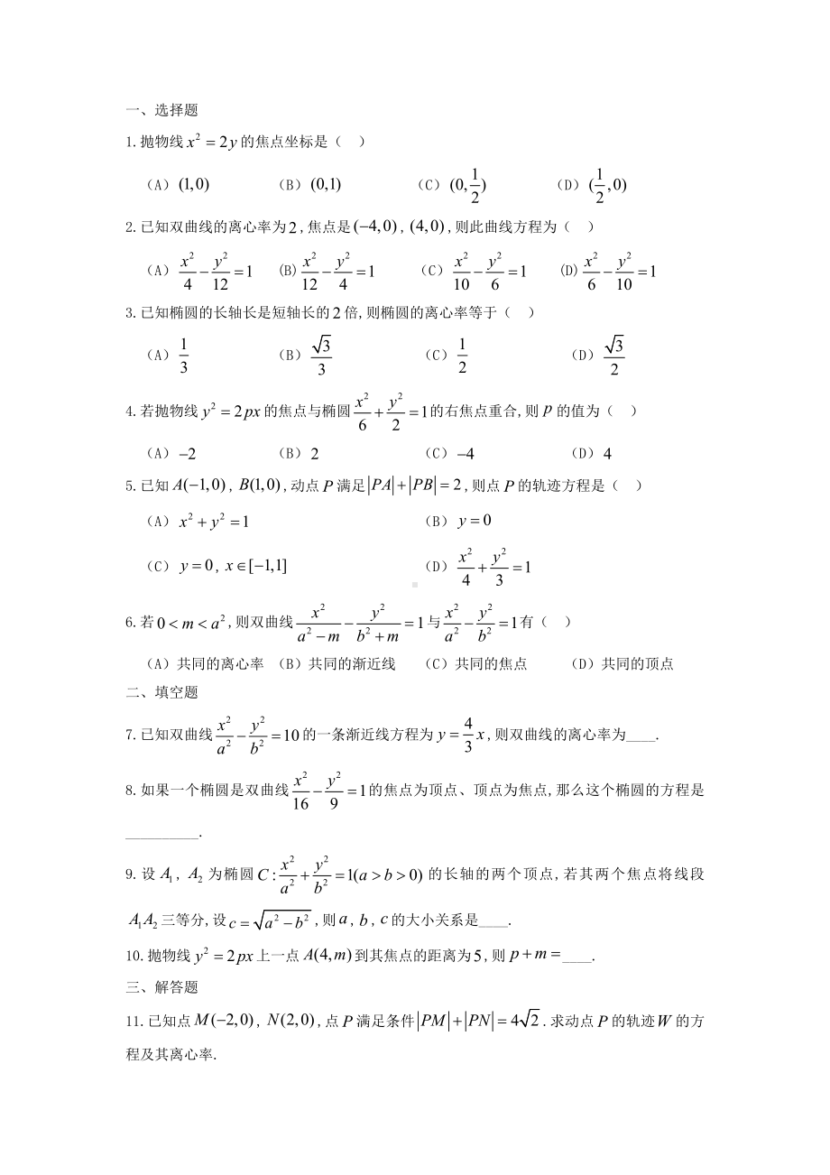 高中数学选修1-1 测试题及答案.docx_第3页