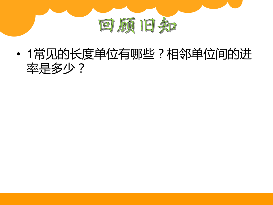 六 组合图形的面积-公顷、平方千米-ppt课件-(含教案+视频+素材)-部级公开课-北师大版五年级上册数学(编号：60465).zip