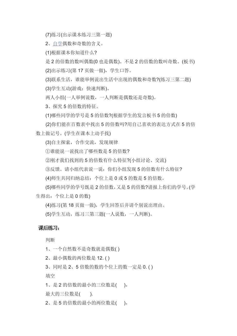 三 倍数与因数-探索活动：2、5的倍数的特征-教案、教学设计-省级公开课-北师大版五年级上册数学(配套课件编号：0279e).doc_第2页