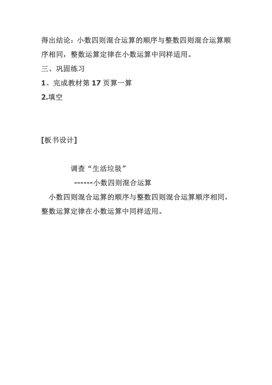 一 小数除法-调查“生活垃圾”-教案、教学设计-市级公开课-北师大版五年级上册数学(配套课件编号：c00b6).doc_第3页