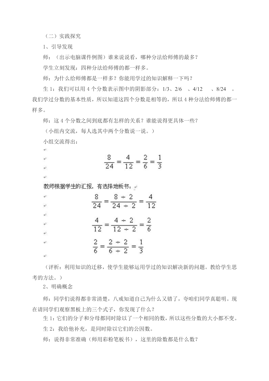 五 分数的意义-约分-教案、教学设计-市级公开课-北师大版五年级上册数学(配套课件编号：a0171).doc_第2页