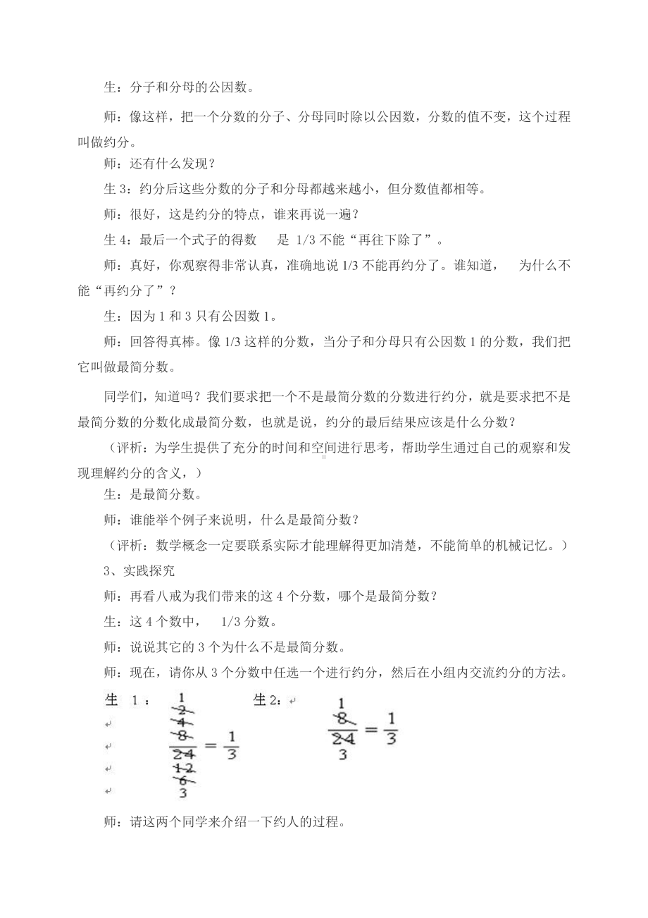 五 分数的意义-约分-教案、教学设计-市级公开课-北师大版五年级上册数学(配套课件编号：a0171).doc_第3页