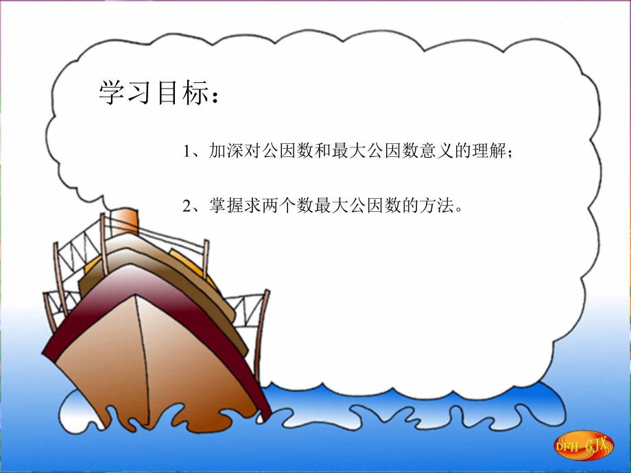 五 分数的意义-找最大公因数-ppt课件-(含教案+视频+素材)-市级公开课-北师大版五年级上册数学(编号：50071).zip