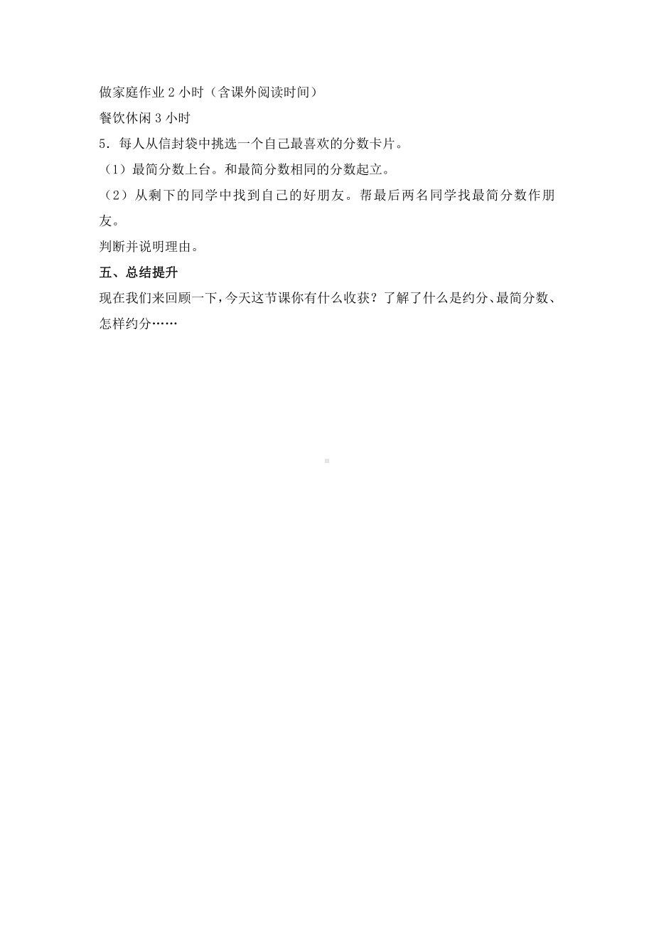 五 分数的意义-约分-教案、教学设计-省级公开课-北师大版五年级上册数学(配套课件编号：a081c).docx_第3页