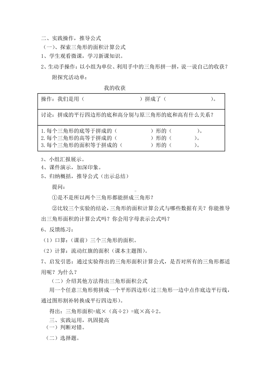 四 多边形的面积-探索活动：三角形的面积-教案、教学设计-市级公开课-北师大版五年级上册数学(配套课件编号：d18b6).doc_第2页