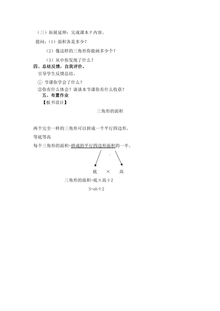 四 多边形的面积-探索活动：三角形的面积-教案、教学设计-市级公开课-北师大版五年级上册数学(配套课件编号：d18b6).doc_第3页