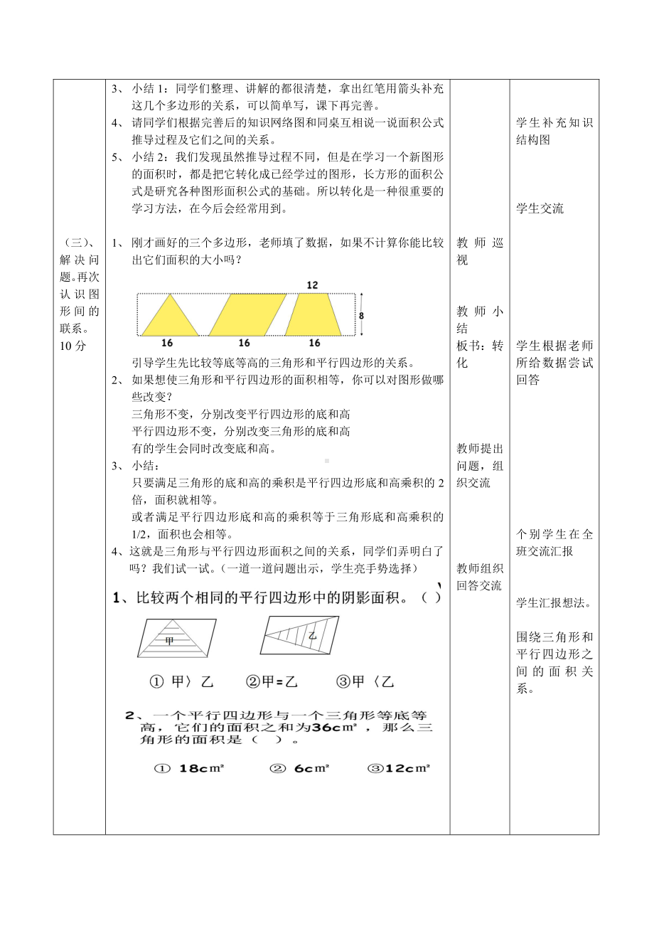 总复习-教案、教学设计-市级公开课-北师大版五年级上册数学(配套课件编号：a0155).doc_第2页