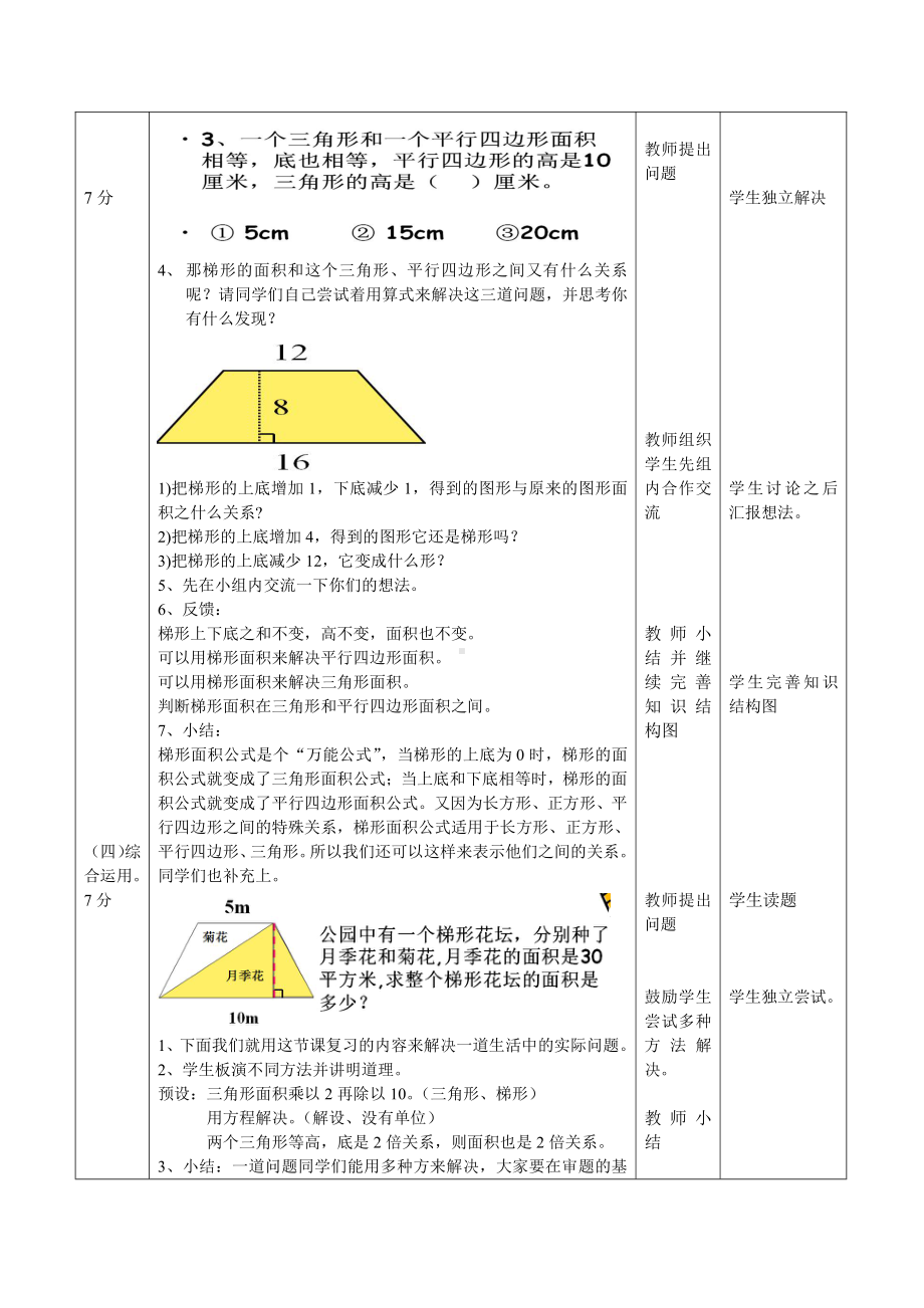 总复习-教案、教学设计-市级公开课-北师大版五年级上册数学(配套课件编号：a0155).doc_第3页