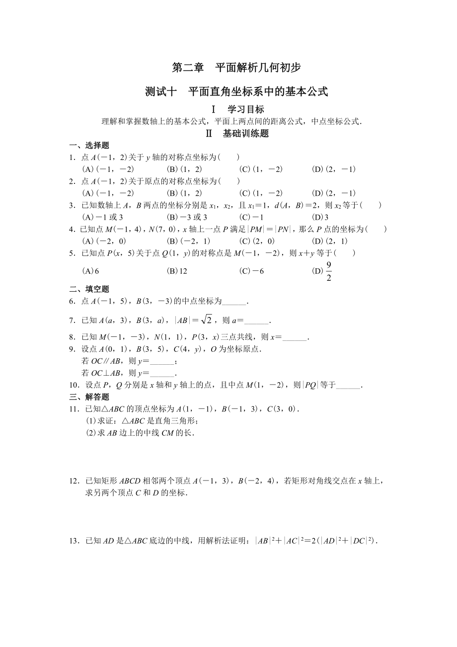 高中数学必修2学探诊.doc_第1页